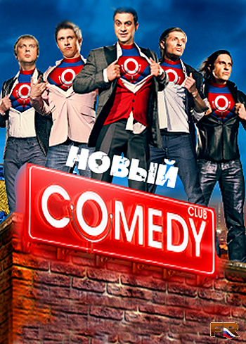 Новый Камеди Клаб (Comedy Club) 11 сезон 6,7,8 выпуск