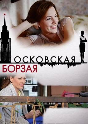 Московская борзая (все серии подряд)