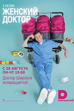 Женский доктор 3 сезон 1,2,3,4 (все серии)